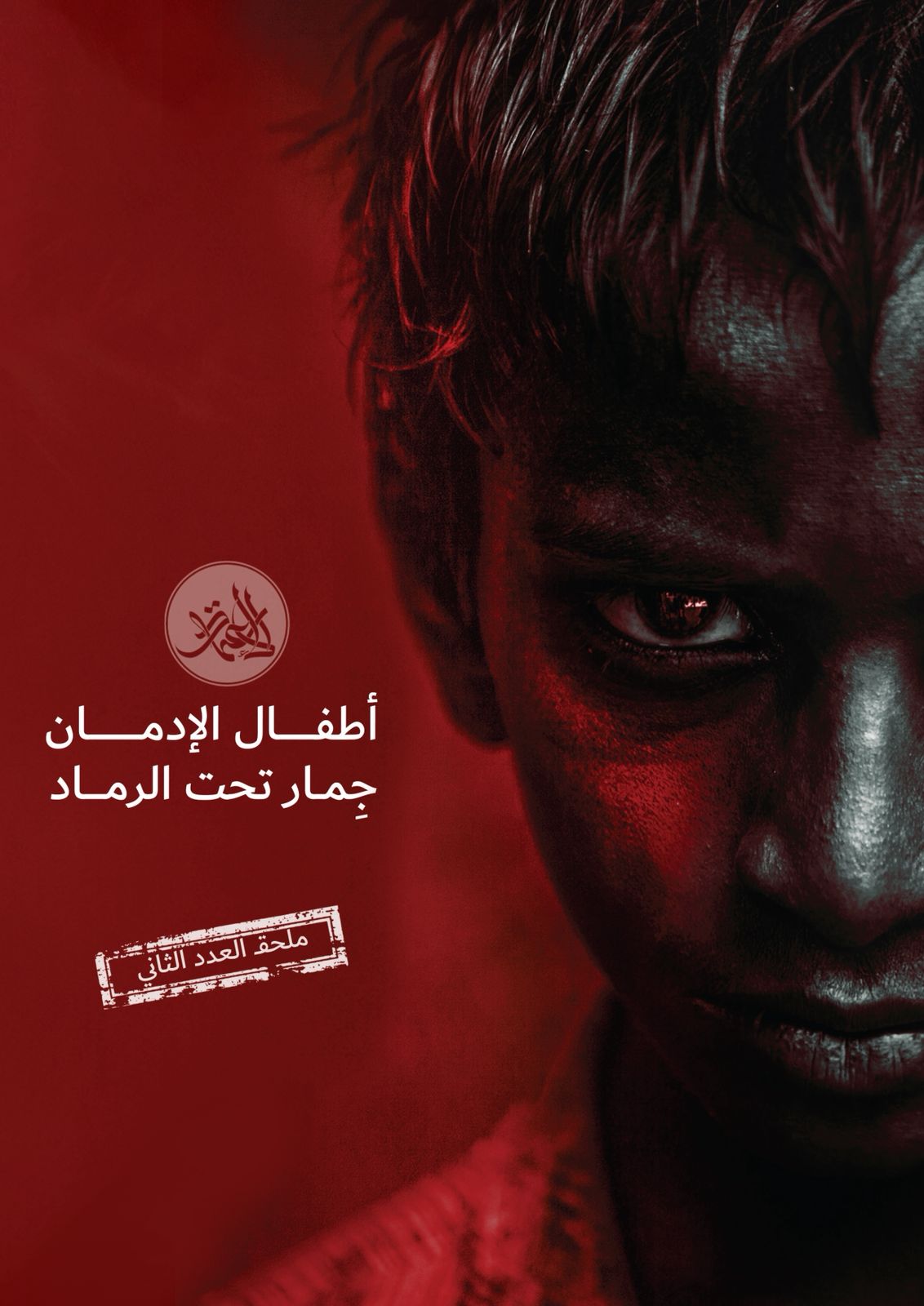 إصدار المجلة الثاني